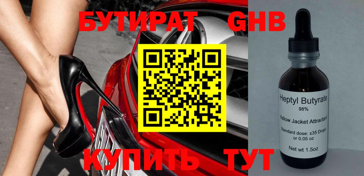 Егорьевск  БУТИРАТ  Вход с VPN  БУТИРАТ жидкий экстази 
