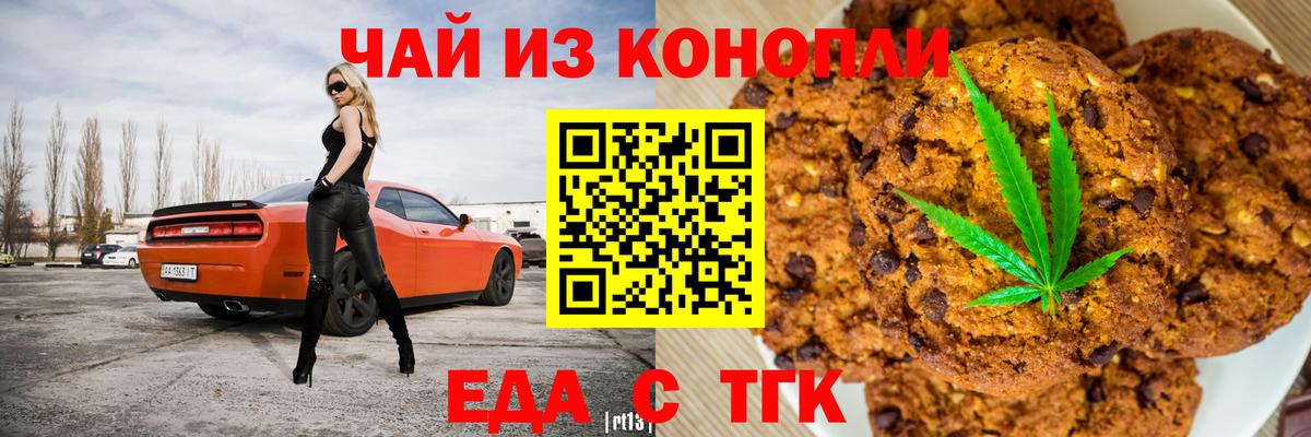 Canna-Cookies конопля  Вход с VPN  Егорьевск 