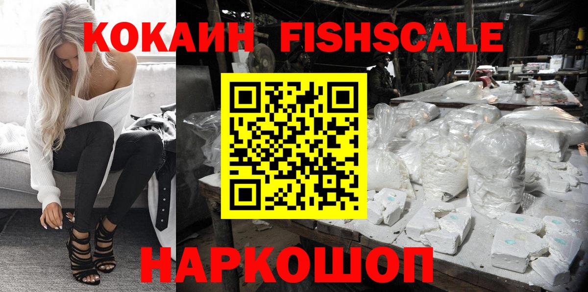 Егорьевск  COCAIN Columbia  Вход с VPN  КОКАИН Fish Scale 