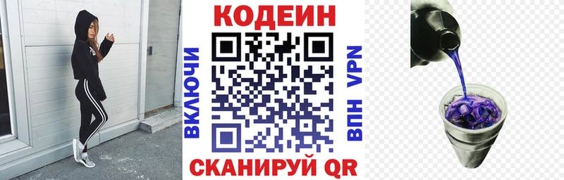Кодеиновый сироп Lean Purple Drank  Егорьевск 