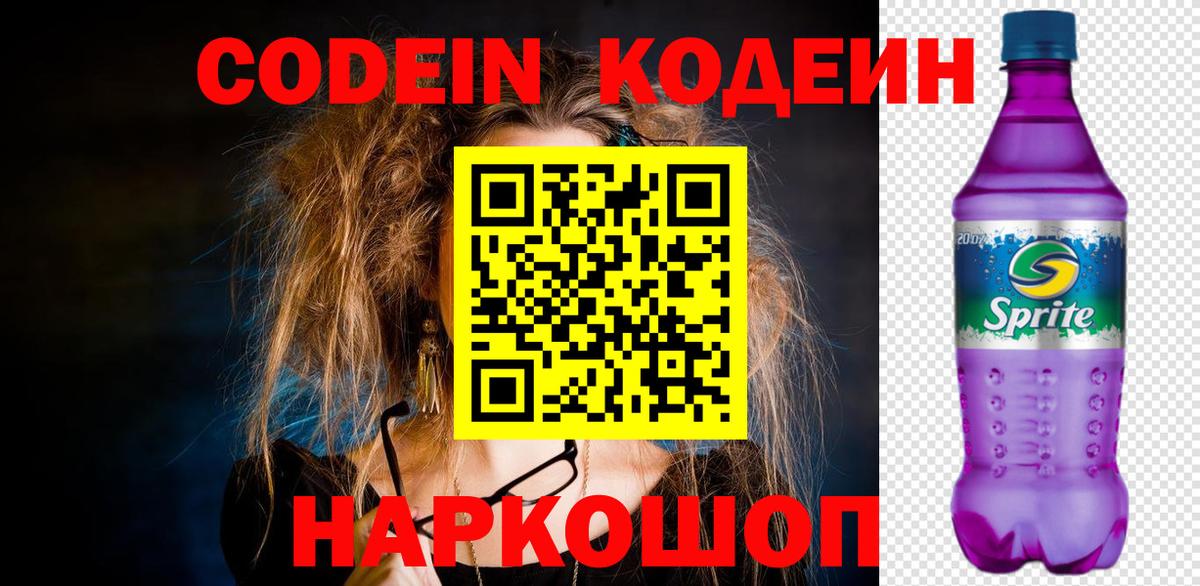 Егорьевск  Кодеиновый сироп Lean напиток Lean (лин)  Вход с VPN  Codein напиток Lean (лин) 