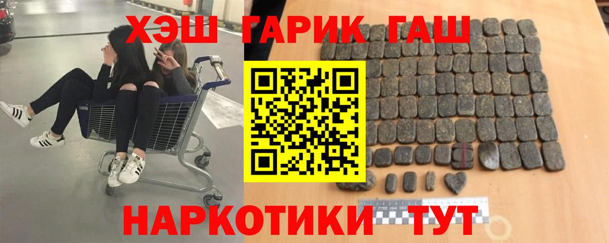Егорьевск  ГАШИШ Premium  Вход с VPN 