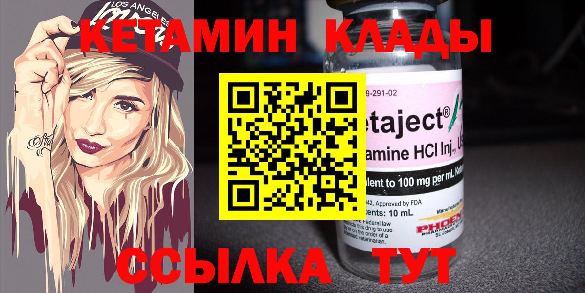 Егорьевск  Кетамин VHQ  Вход с VPN 