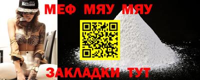 мяу мяу кристалл Кумертау