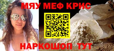 мяу мяу кристалл Кумертау