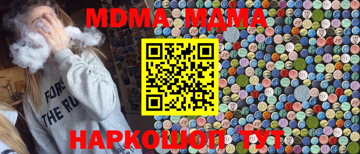 Егорьевск  МДМА crystal  Вход с VPN  МДМА кристаллы 