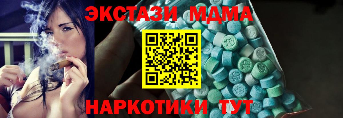 MDMA кристаллы Егорьевск